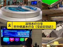 -世外桃源水疗会(皇庭彩园店)