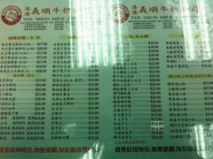 菜单-义顺牛奶公司