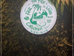 -狐狸爱上椰子鸡(滨江星光大道店)