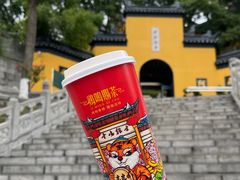 -鸡鸣赐茶(鸡鸣寺路店)