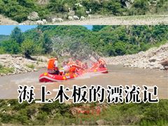 -紫荆关长城漂流