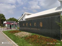 -陈云纪念馆