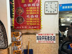 -胖娃古镇鸡杂(磁器口总店)