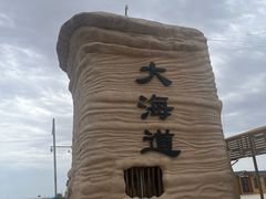 -哈密雅丹大海道景区