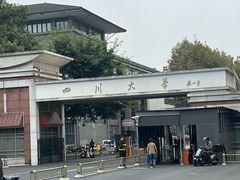-四川大学(望江校区)
