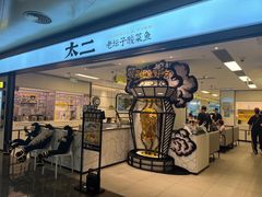 -太二酸菜鱼(广州IFC国金天地店)