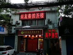 -陕西戏曲非遗博物馆