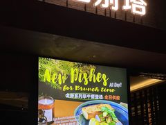 -巴别塔法餐舍(朝阳店)