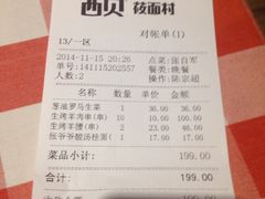 iphone_upload_pic-西贝莜面村(当代商城店)