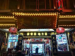 门面-天圆楼大酒店(夫子庙店)
