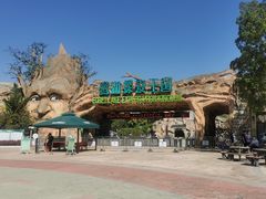 -美的鹭湖探索王国