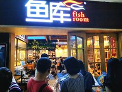 门面-鱼库·不仅是一家烤鱼店(车公庙店)