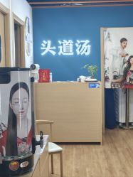 -头道汤头疗养生馆