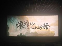 -大光明电影院(南京西路店)