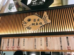 -粉粉乐鲷鱼烧(美罗城店)