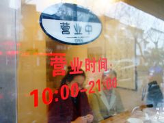 -笃笃笃糖粥(十全街店)