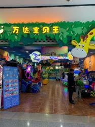 -万达宝贝王(长春红旗街店)