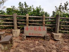 -海口火山口国家地质公园