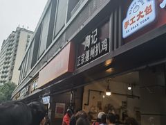 -陶记正宗德州扒鸡(科巷店)