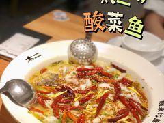 -太二酸菜鱼(汕头苏宁广场店)