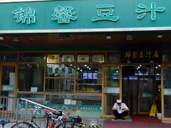 -锦馨豆汁(天坛路店)