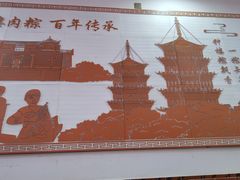 -东街钟楼肉粽(总店)