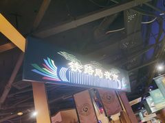 -胖老汉椒麻鸡清真新疆菜(西御街店)