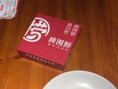 -捞围鲜·港式打边炉(海阳路店)