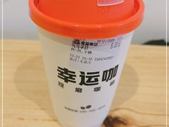 -幸运咖现磨咖啡