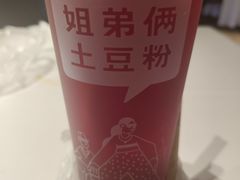 -姐弟俩土豆粉(西安小寨店)
