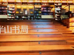 -半山书局(新世纪商城店)