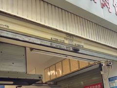 -梅干菜扣肉饼(钱局店)