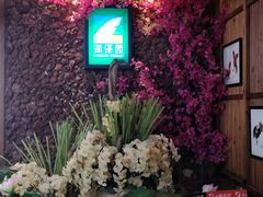 -润泽园椰子鸡(汇一城店)