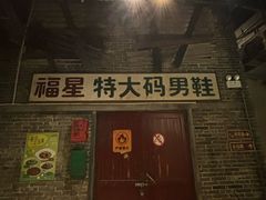 -长沙文和友(海信广场店)