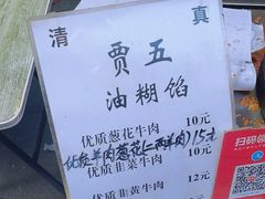 -贾五油糊馅