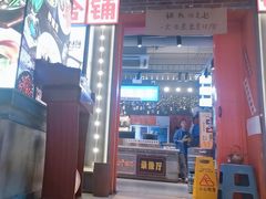-钢管厂歆瑞源油卤串串香(春熙路太古里店)