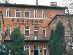 -青岛啤酒博物馆