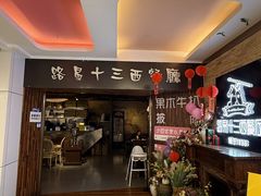 -路易十三西餐厅(西关新天地店)