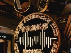 -杭州来福士中心