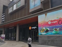 -Wagas(凤凰汇店)