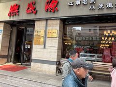 -熙盛源(滨湖万达店)