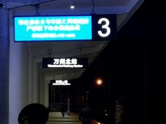 -万达广场(万州店)
