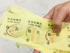 -常州糕团店(北大街新世纪商城店)