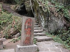 -武夷山风景名胜区-虎啸岩