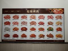 -松明一烤肉馆(鲁园店)