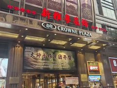 -新雅粤菜馆(南京东路店)