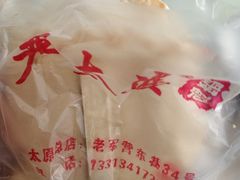 -刘小武·锅魁(总店)