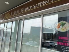 -鹿园鱼汤米线