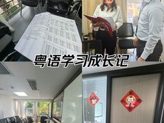 -粤学粤好·港式粤语文化及学习中心(福田南山都有店)