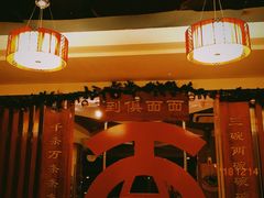 -古井假日酒店-古井面馆•淮上豆府(长江东路店)